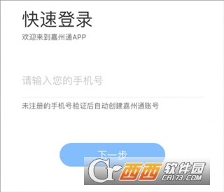 嘉州通app官方客户端 嘉州通app官方客户端