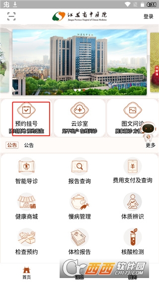 ����ʡ��ҽԺapp2026�ٷ��ͻ���