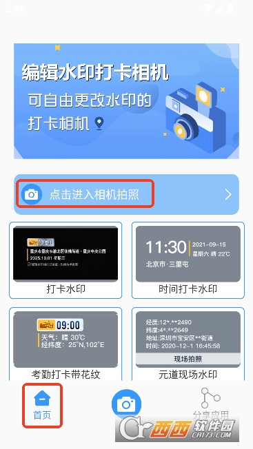 �༭ˮӡ�����appӦ�ñ��� 