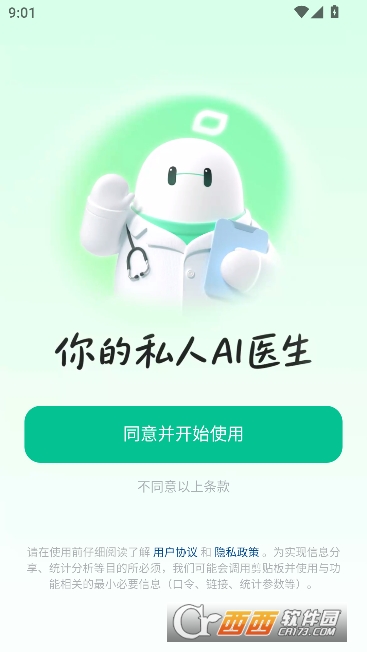 С��AIҽ��app���¿ͻ���