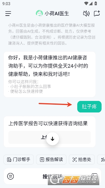 С��AIҽ��app���¿ͻ���