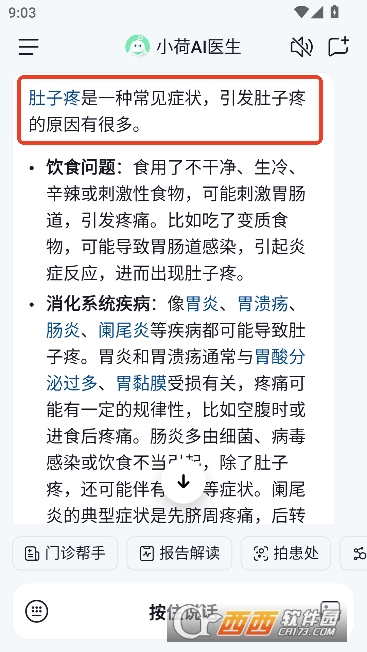 С��AIҽ��app���¿ͻ���