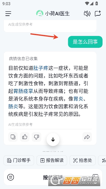 С��AIҽ��app���¿ͻ���