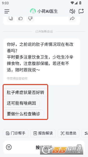 С��AIҽ��app���¿ͻ���