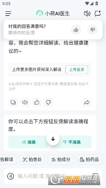 С��AIҽ��app���¿ͻ���