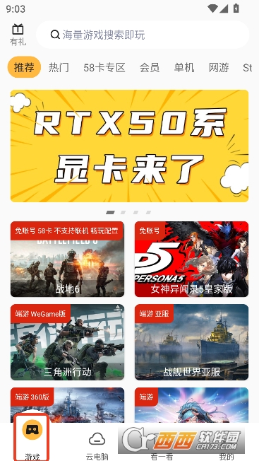 极云普.惠云电脑app最新版2026 极云普.惠云电脑app最新版2026