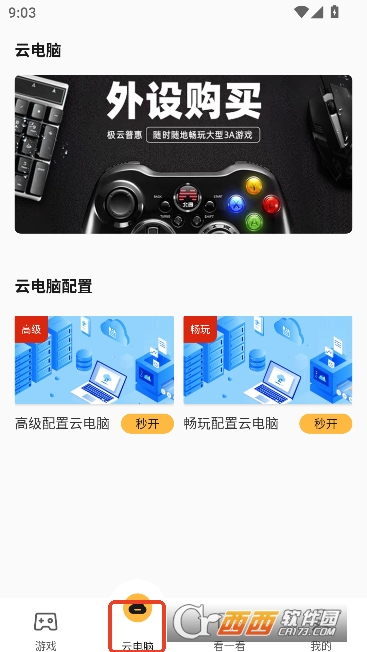 极云普.惠云电脑app最新版2026 极云普.惠云电脑app最新版2026