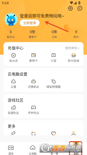 极云普.惠云电脑app最新版2026 极云普.惠云电脑app最新版2026