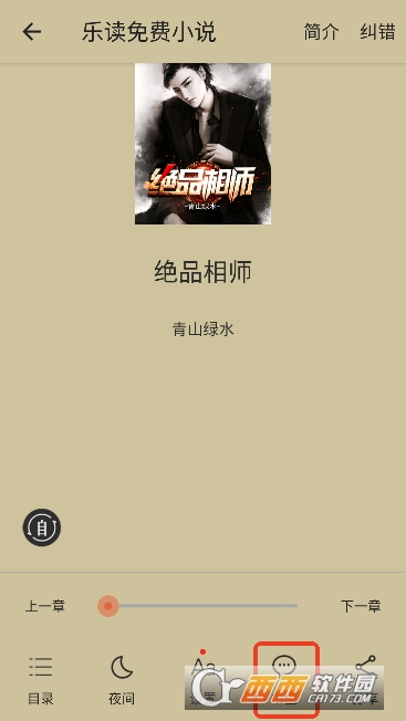 乐读免费小说app最新版2026 乐读免费小说app最新版2026