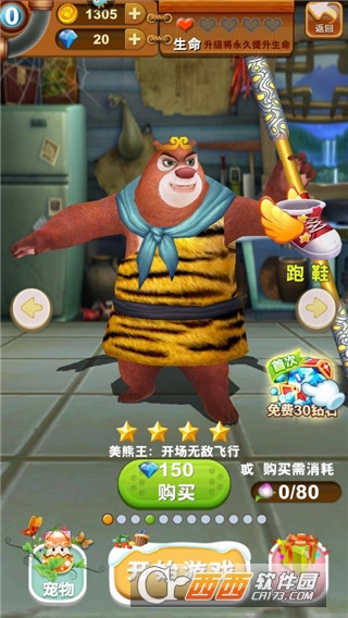 熊.出没之熊大快跑官方中文版 熊.出没之熊大快跑官方中文版