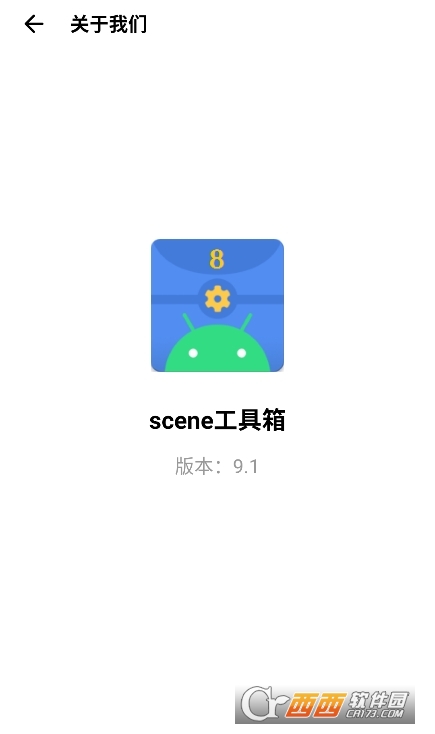 scene工具箱免root2026最新版 scene工具箱免root2026最新版
