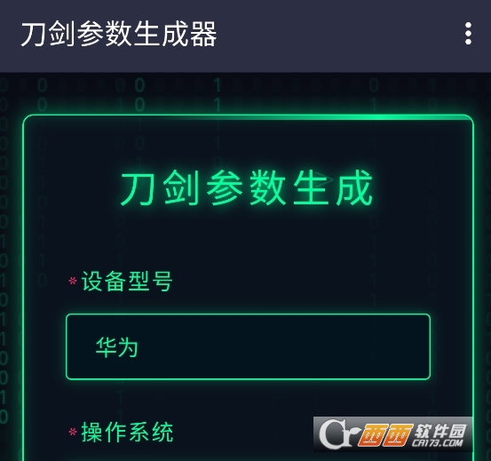 刀剑参数生成器免费版最新版本 刀剑参数生成器免费版最新版本
