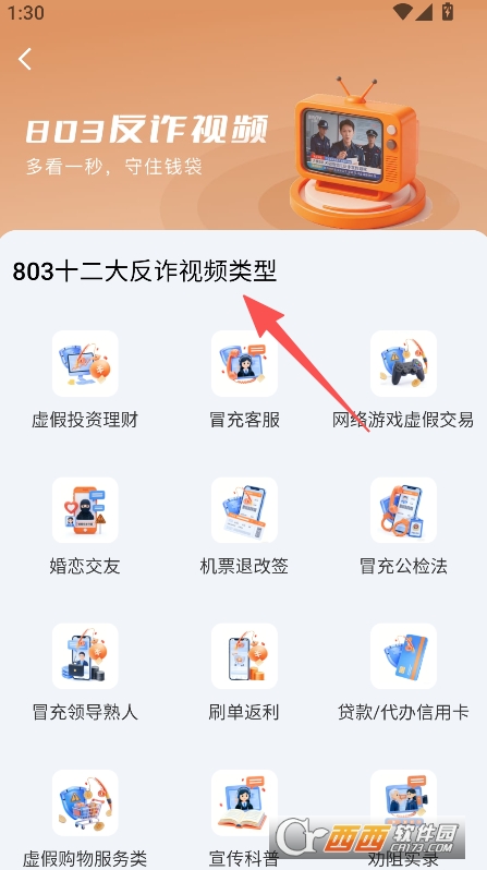 803反诈智能体app下载官方最新版 20260102190555_36862.png
