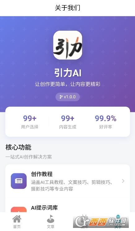 ����AI����app�ٷ�����