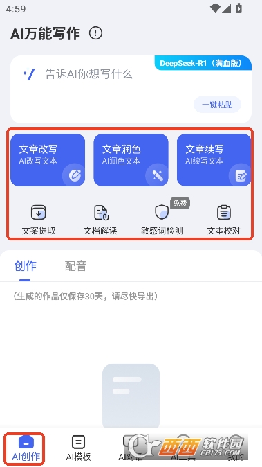 AI����д��app���°�2026