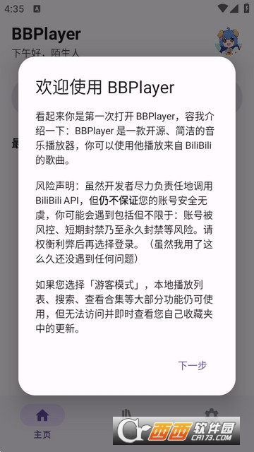 bbplayer官方下载手机版 bbplayer官方下载手机版