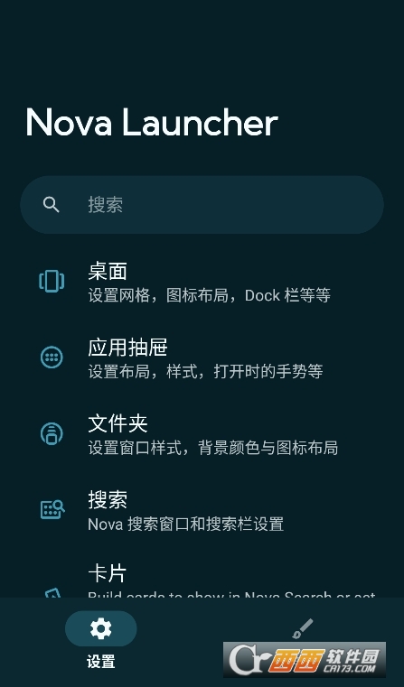 Nova Launcher桌面启动器中文版 Nova Launcher桌面启动器中文版