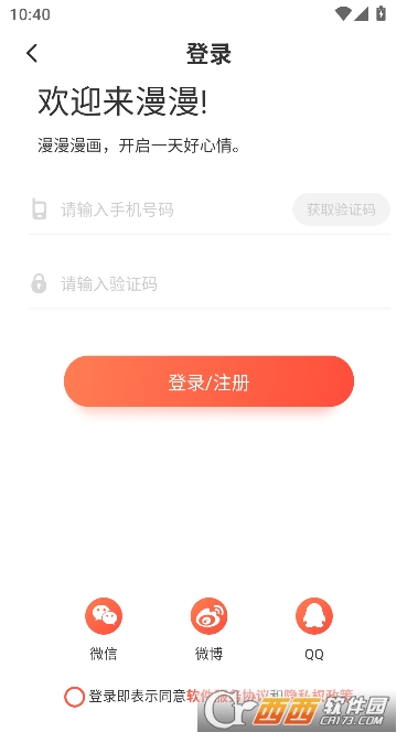 土豪漫画app手机客户端 土豪漫画app手机客户端
