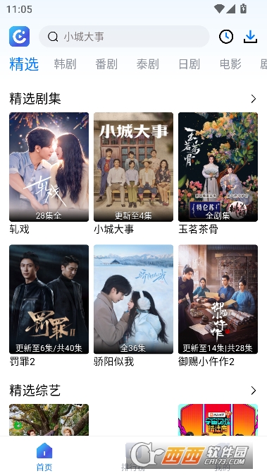 畅享影音app安卓纯净版 畅享影音app安卓纯净版