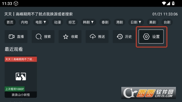酷影影院app安卓客户端 酷影影院app安卓客户端