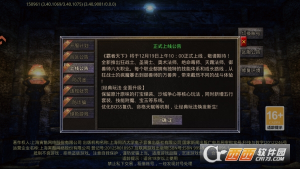 霸者天下传奇手游正式版 霸者天下传奇手游正式版