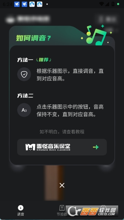 雪怪调音器官方下载2025最新版本 768c412.jpg