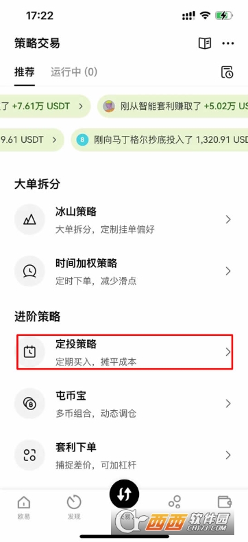 定投策略是什么 欧交易app的定投策略怎么用 定投策略是什么 欧交易app的定投策略怎么用