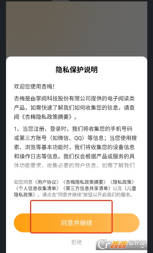 杏梅小说app官方下载最新版本 杏梅小说app官方下载最新版本