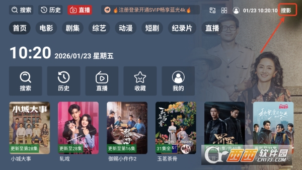 搜影4K纯净版 搜影4K纯净版