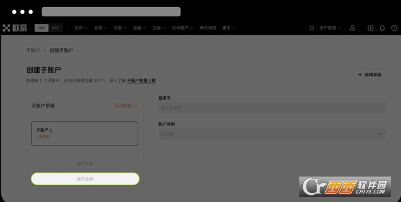 以欧交易所子账户如何创建?以欧交易所子账户创建教程 以欧交易所子账户如何创建?以欧交易所子账户创建教程