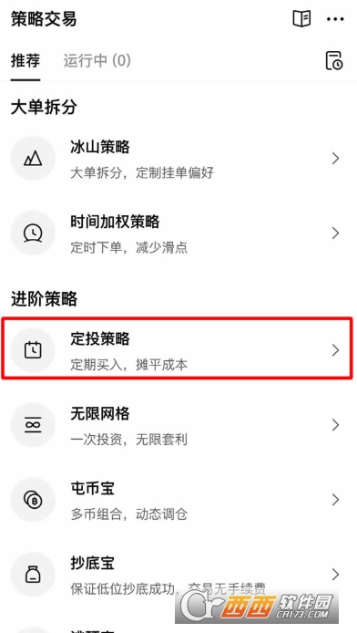 壹小欧定投交易策略是什么 壹小欧定投功能新手操作步骤教程 壹小欧定投交易策略是什么 壹小欧定投功能新手操作步骤教程