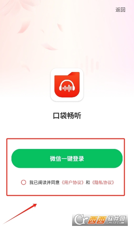 口袋畅听app安卓最新版 口袋畅听app安卓最新版