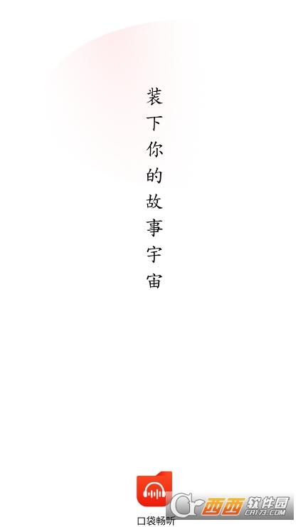 口袋畅听app安卓最新版 口袋畅听app安卓最新版