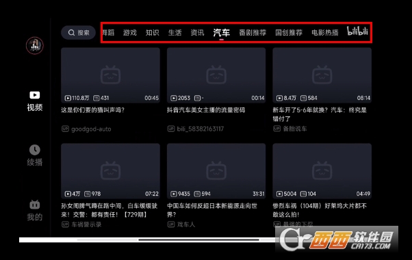 哔哩哔哩车载版下载官方最新版 202209031657245581.png