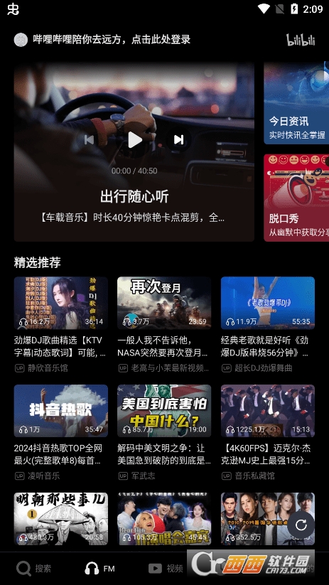 哔哩哔哩车载版下载官方最新版 哔哩哔哩车载版下载官方最新版