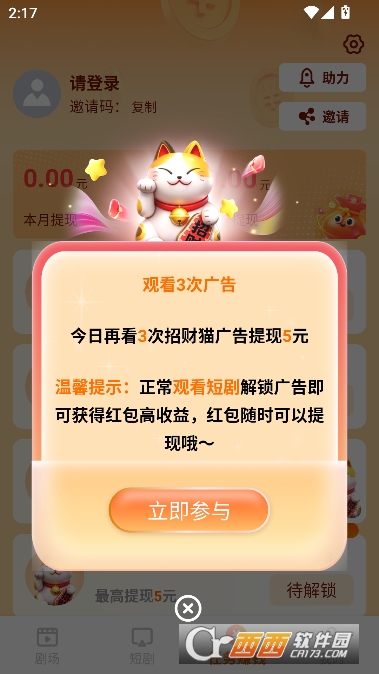 梧桐免费短剧app安卓版 梧桐免费短剧app安卓版