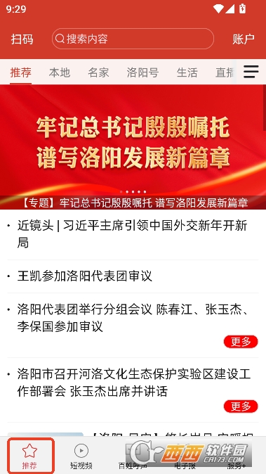 掌上洛阳app官方客户端 掌上洛阳app官方客户端