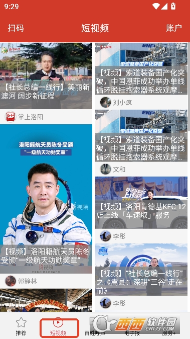 掌上洛阳app官方客户端 掌上洛阳app官方客户端