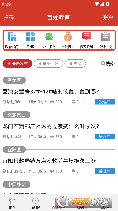 掌上洛阳app官方客户端 掌上洛阳app官方客户端