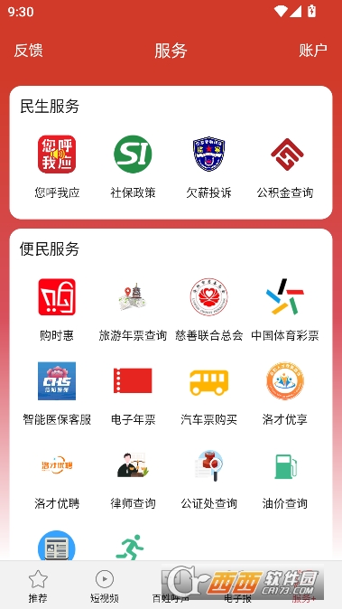 掌上洛阳app官方客户端 掌上洛阳app官方客户端
