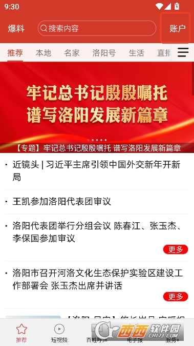 掌上洛阳app官方客户端 掌上洛阳app官方客户端