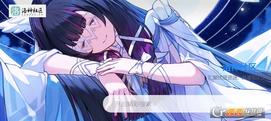 洛神社区app最新版 洛神社区app最新版