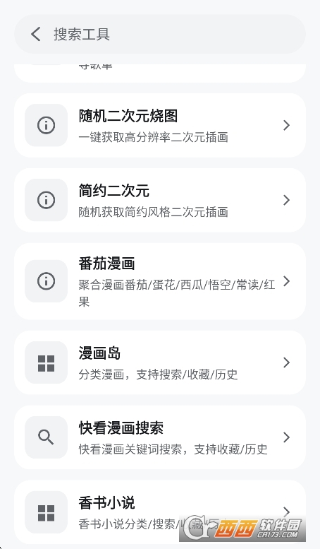 酷软工坊app官方安卓版 酷软工坊app官方安卓版