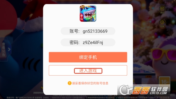 浩游捕鱼炸翻天手游修仙版 浩游捕鱼炸翻天手游修仙版