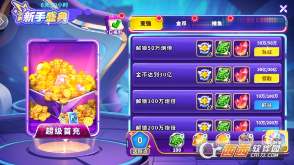 浩游捕鱼炸翻天新春特别版 浩游捕鱼炸翻天新春特别版