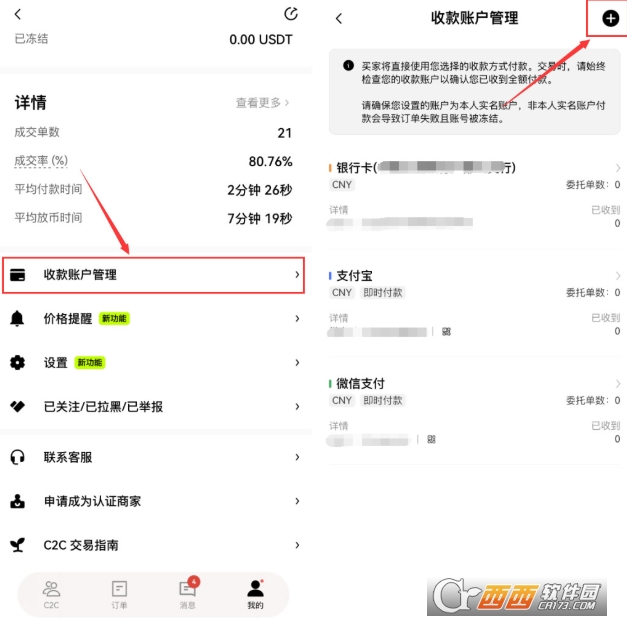 一欧交易所怎么C2C出金 完整流程介绍 一欧交易所怎么C2C出金 完整流程介绍