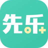 先乐手游app2026最新版
