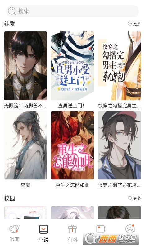 漫蛙4manwa正版2026免费版运行截图