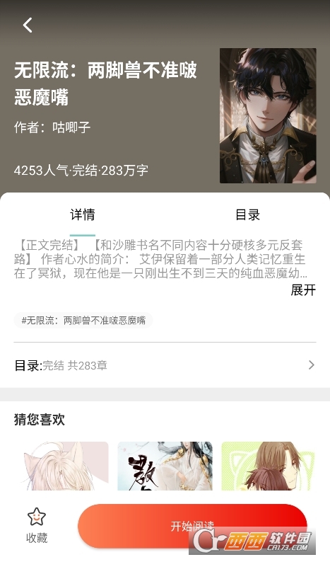 漫蛙4manwa正版2026免费版运行截图