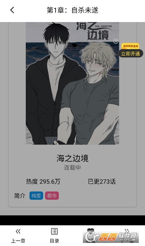 漫蛙4manwa正版2026免费版运行截图